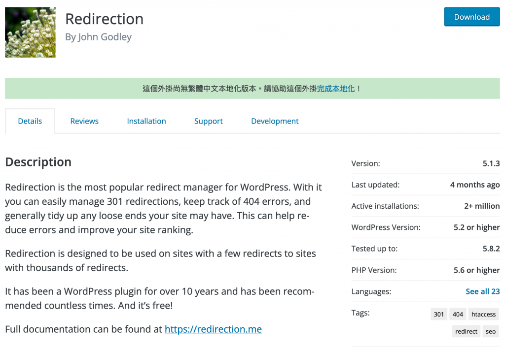 Wordpress 設定 301 Redirects