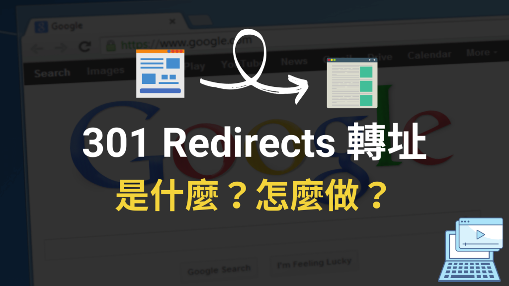 301 Redirects 301 轉址