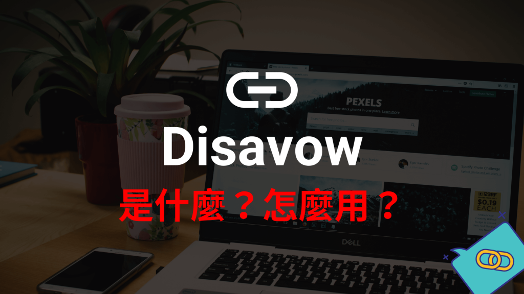 Disavow Tool 