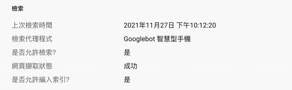 Google 爬取（檢索）