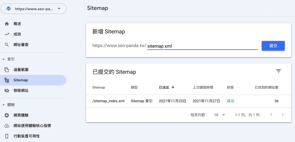 Sitemap 如何提交給 Google？