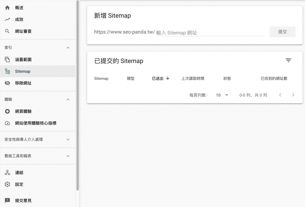 在 Google Search Console 提交網站 Sitemap