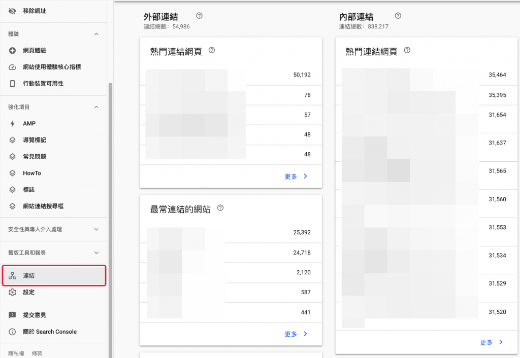 Google Search Console 連結報表