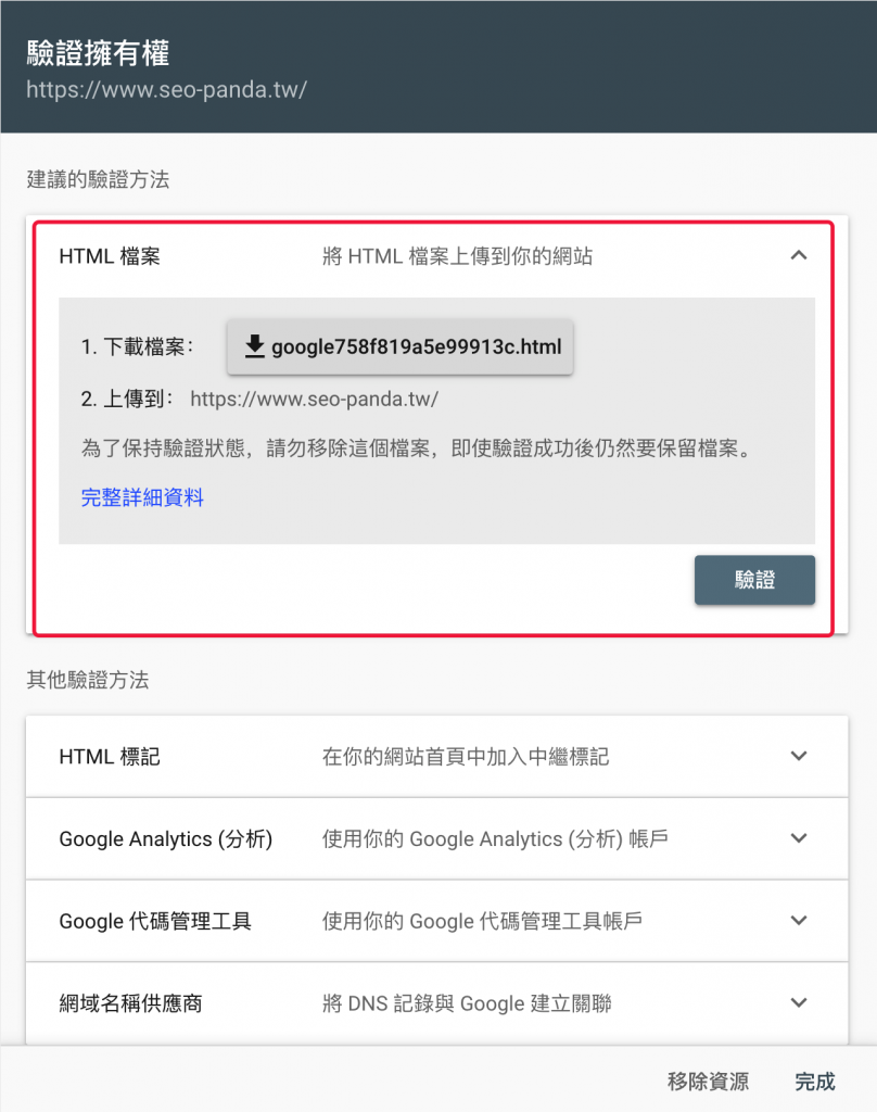 透過 HTML 檔案驗證