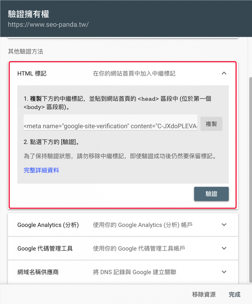 HTML 標記驗證