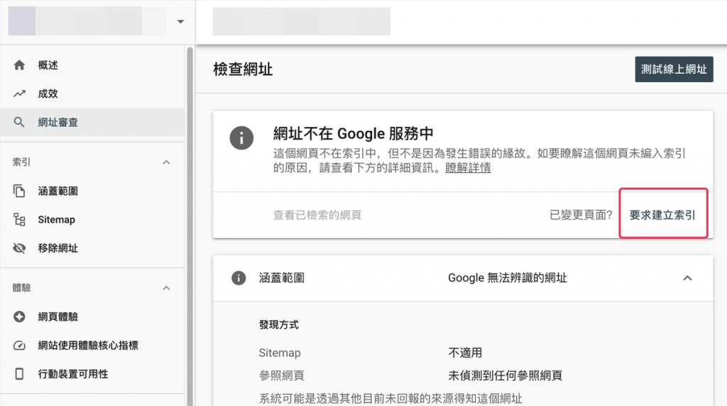 網址不在 Google 服務中