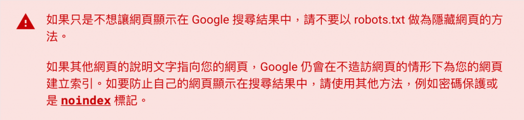 robots.txt 是什麼？