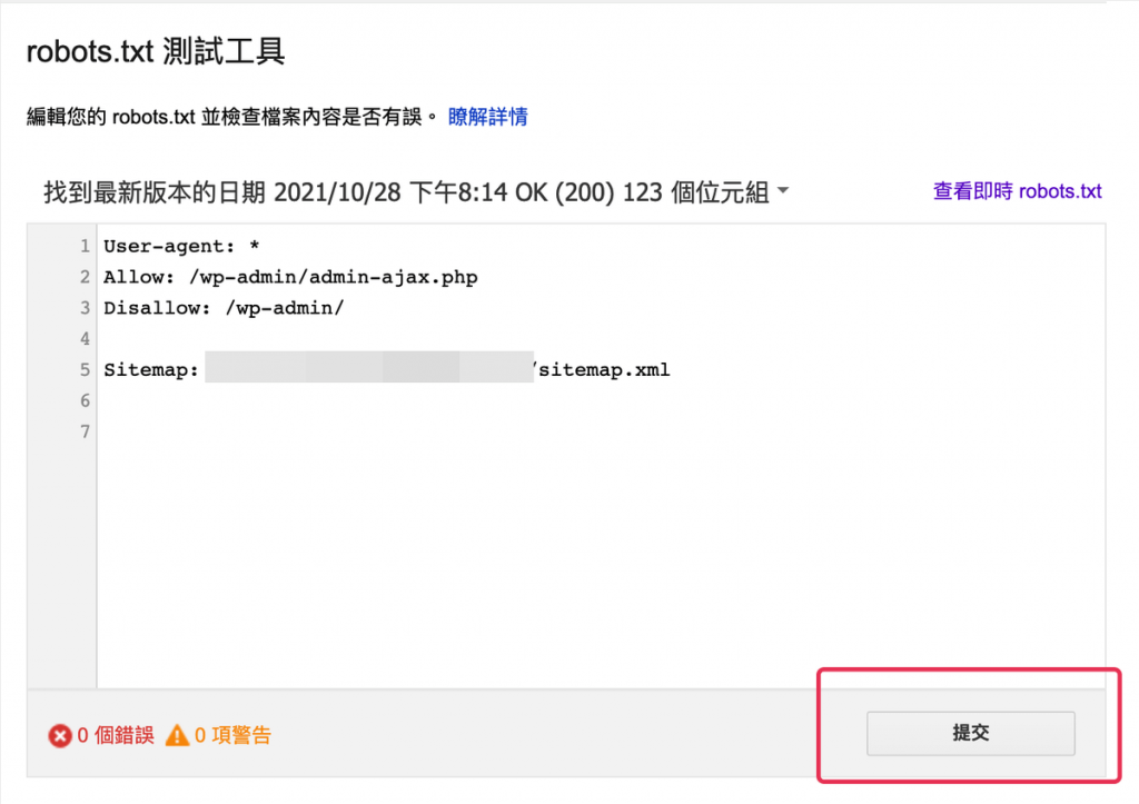 更新 robots.txt 之後，如何提交給 Google？