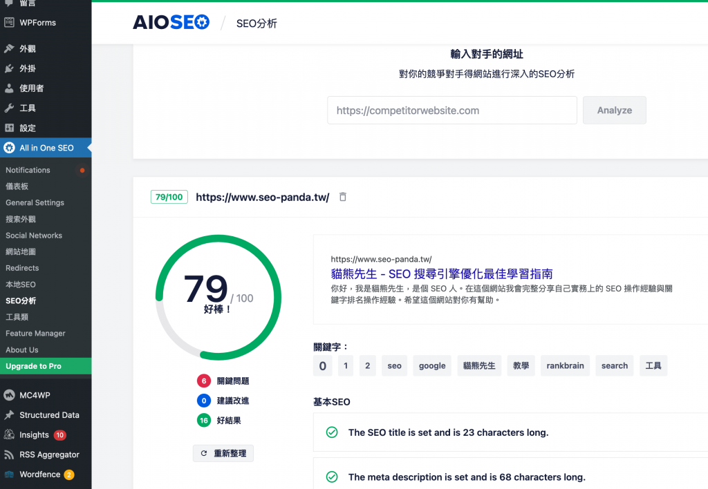 All In one SEO 支援分析競爭對手網站技術性 SEO