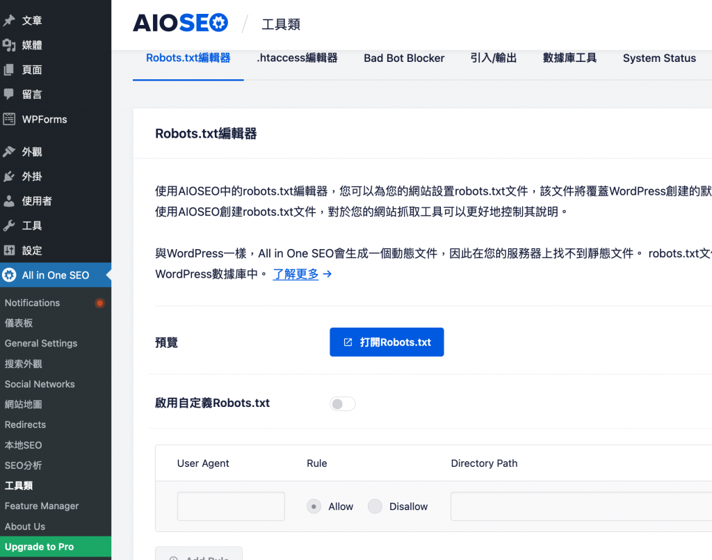 All In one SEO 支援直接編輯 robots.txt 跟 .htaccess