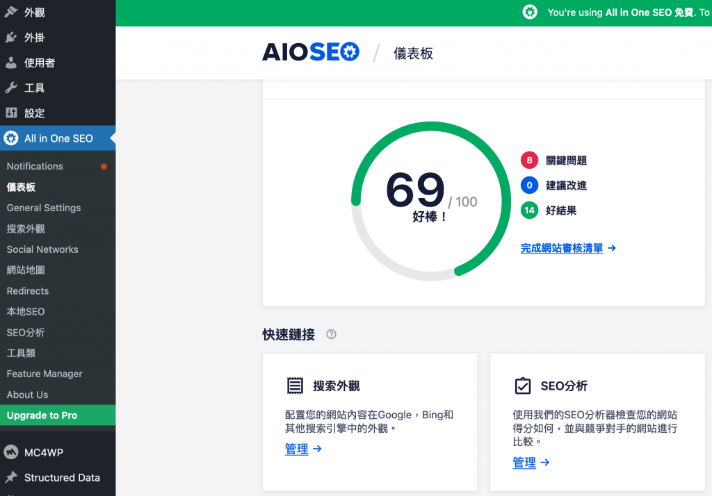 All In one SEO 支援技術性 SEO 建議