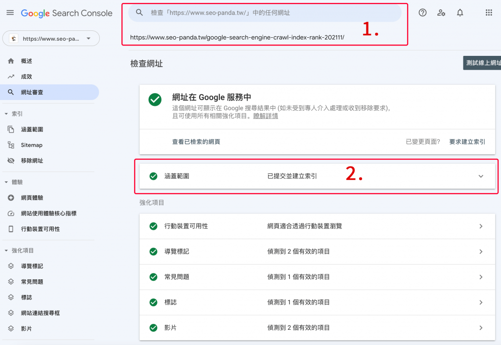 Google 收錄查看一、使用 Google Search Console