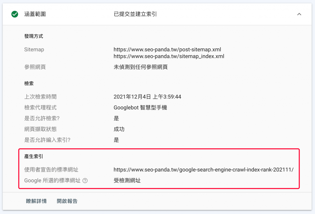 Google 收錄查看一、使用 Google Search Console