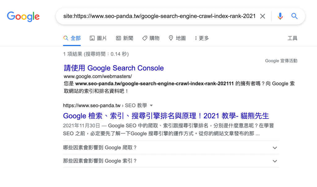 Google 收錄查看二、使用「site:」指令