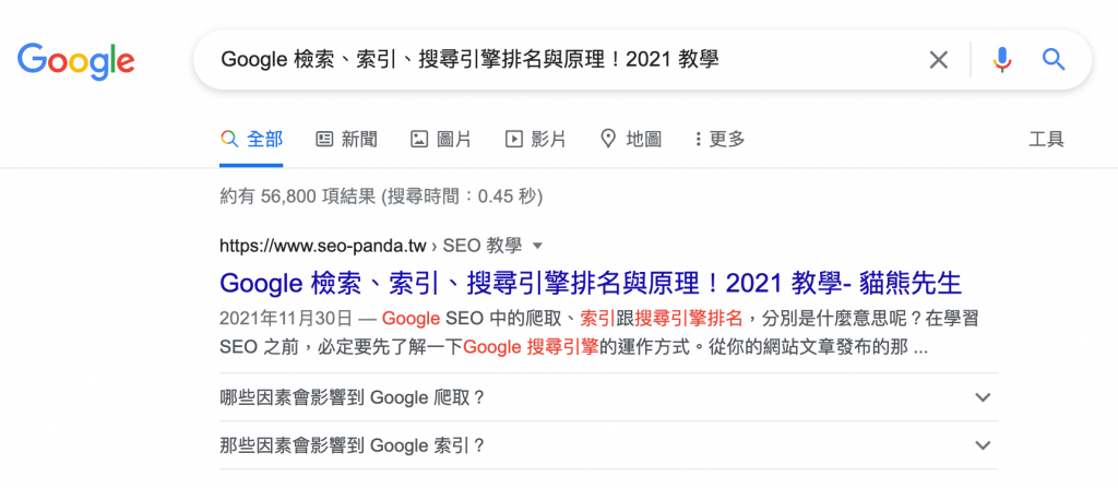 Google 收錄查看三、直接用文章標題搜索