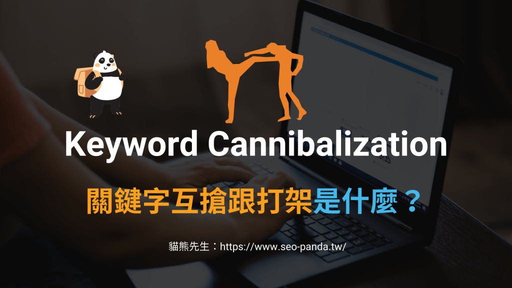 Keyword Cannibalization