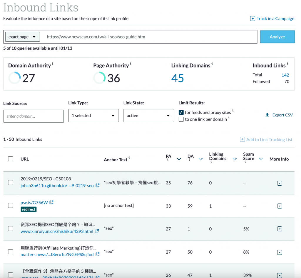 MOZ Link Explorer 查詢反向連結