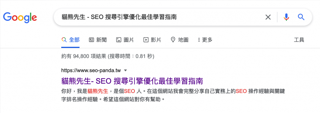 Meta Description 的內容會顯示在搜尋引擎結果