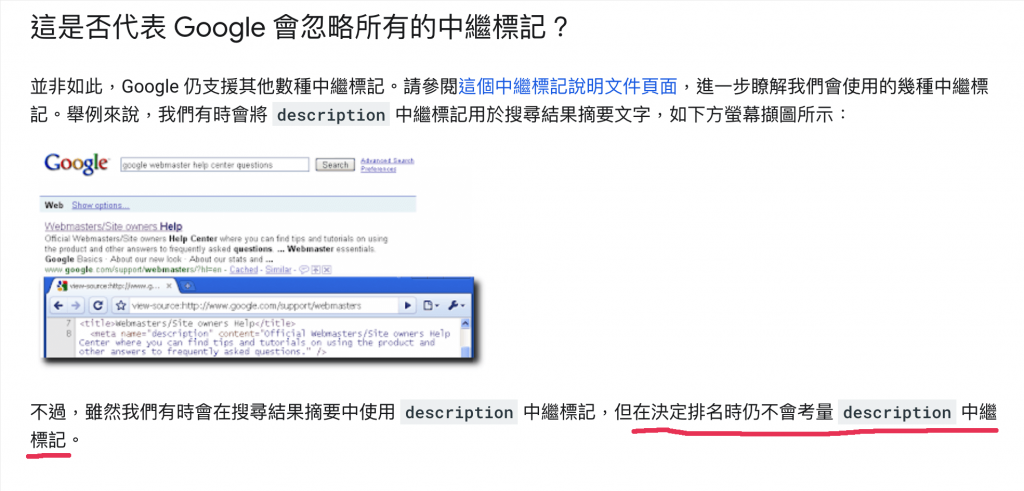 Meta Description 會影響 SEO 嗎？