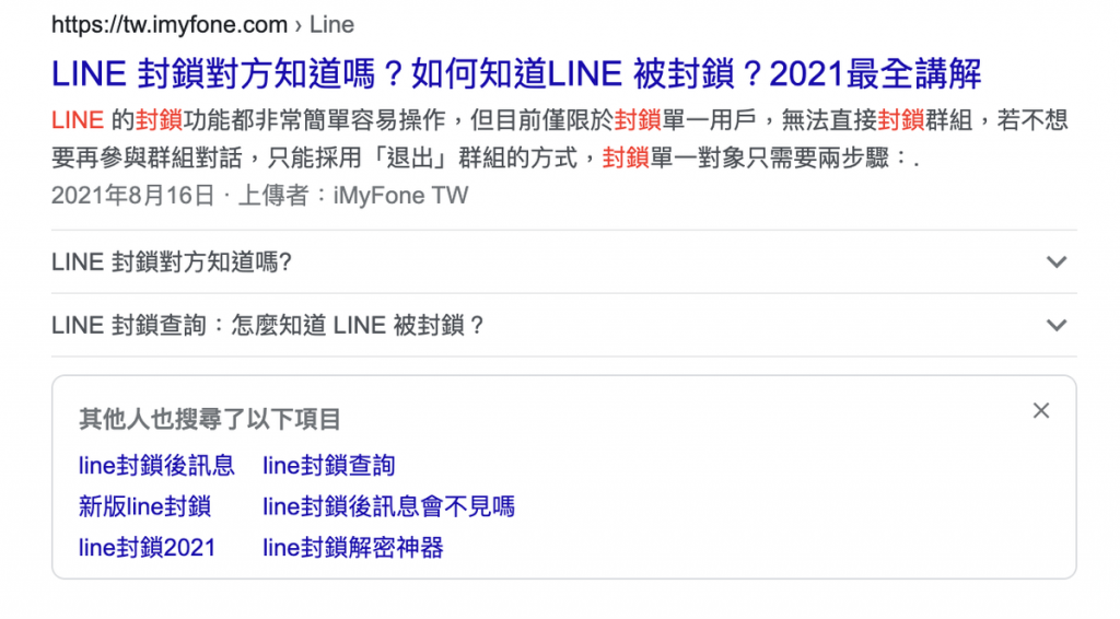 搜尋結果文章下方的「相關搜尋項目」