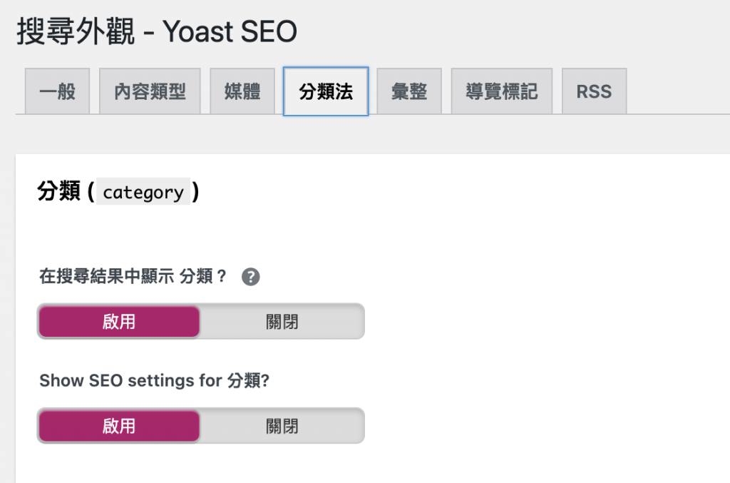 分類頁面設定 Wordpress noindex 標記