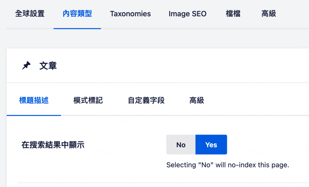 文章設定 Wordpress noindex