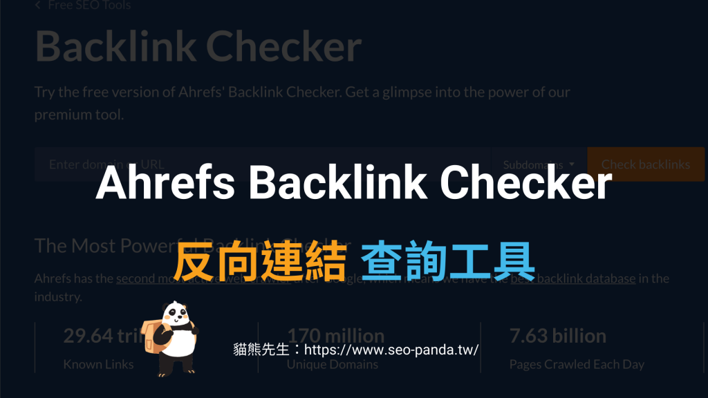 Ahrefs Backlink Checker