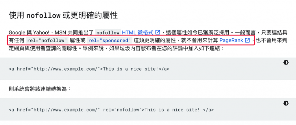 反向連結有 nofollow 不計算 Pagerank