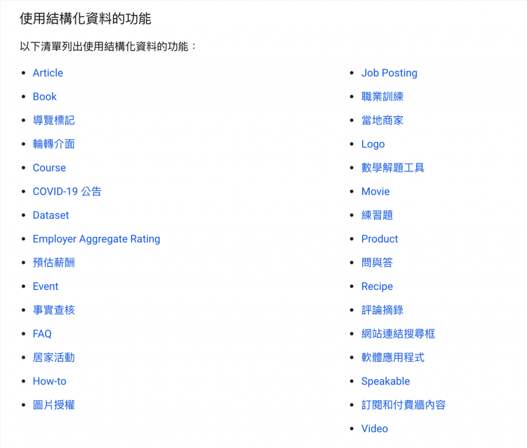 結構化資料全部類型與種類