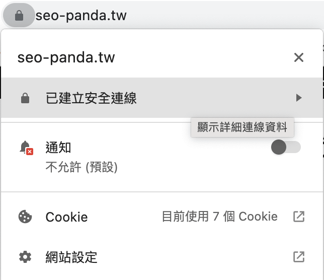 HTTPS 網站將被標示為「安全連線」
