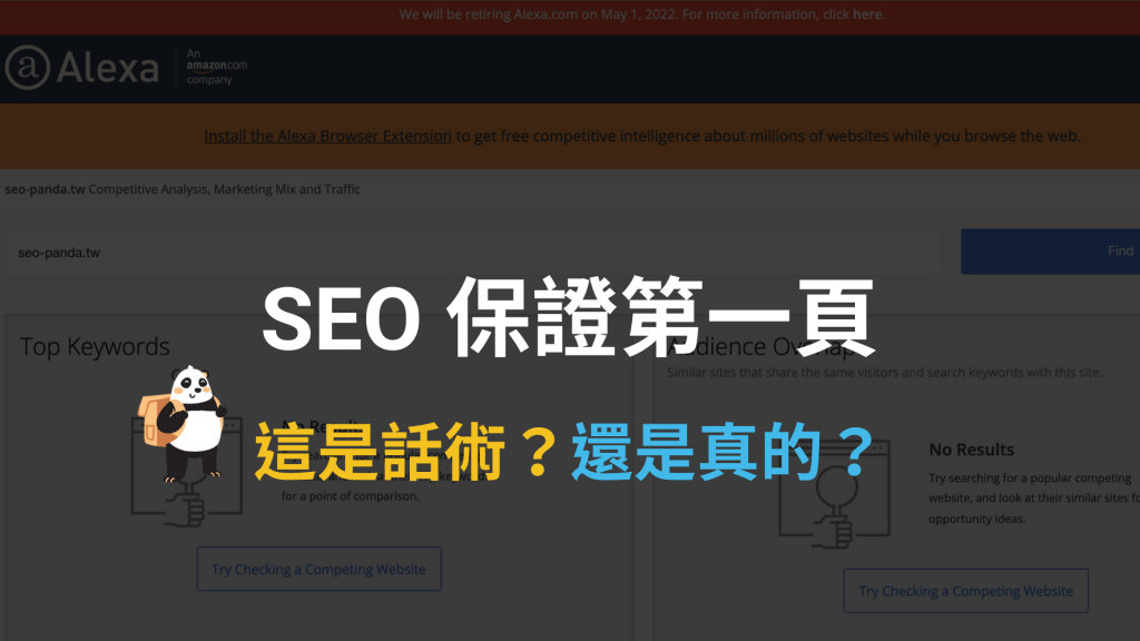 SEO 保證第一頁