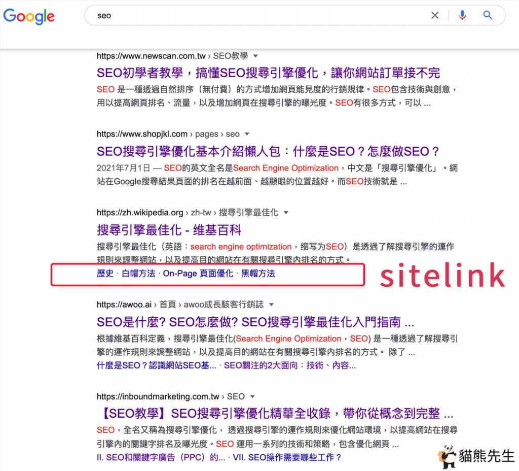 單一文章下方的網站連結（Sitelink）