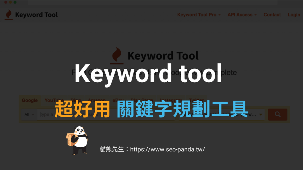 Keyowrd tool 