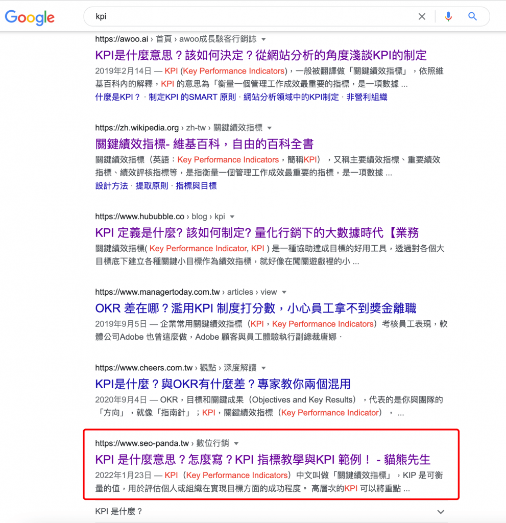 如何將 SEO 關鍵字「KPI」排上一名？