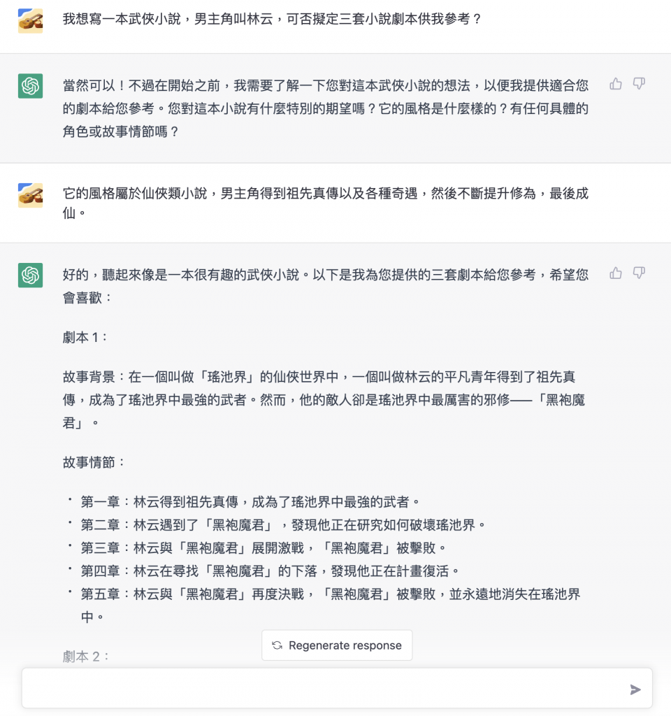 chatGPT 怎麼用？9個 chatGPT 可以幫助你進行內容優化與輔助寫作的方式！